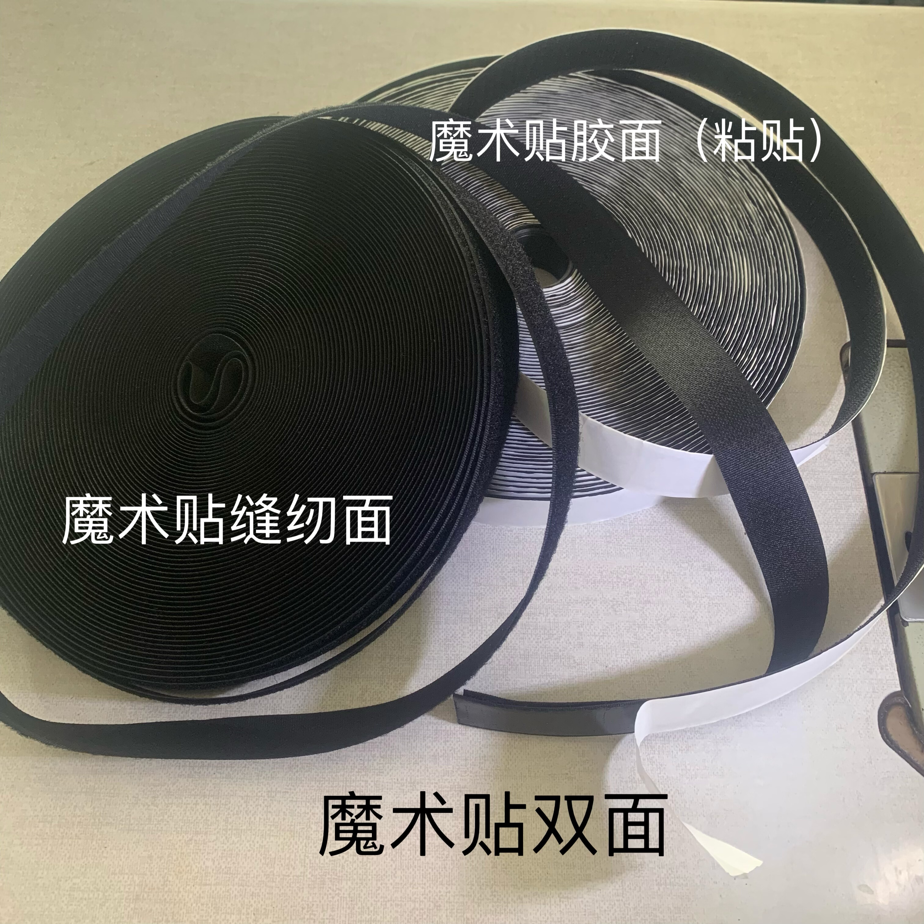 便捷式魔术贴胶面缝纫面2.5厘米