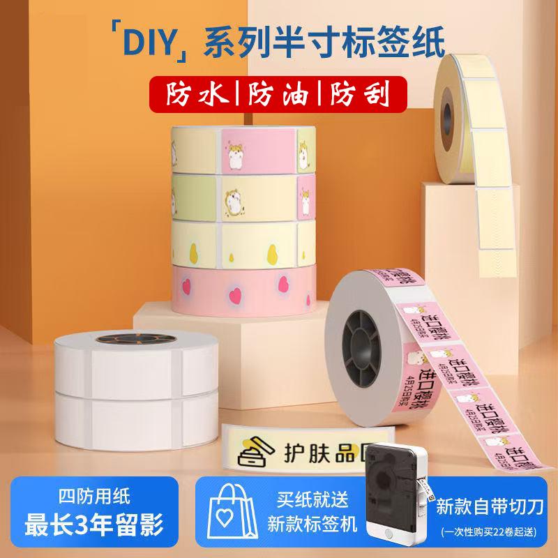 适用柚印防水花纹热敏标签纸