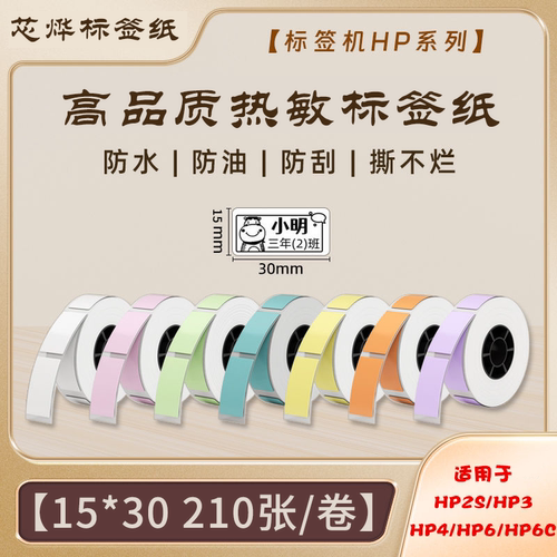 柚印不干胶热敏纸防水防油自粘