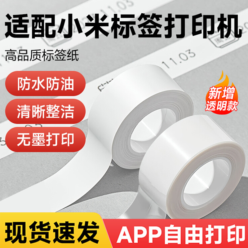 4米连续纸小米热敏标签防水小米