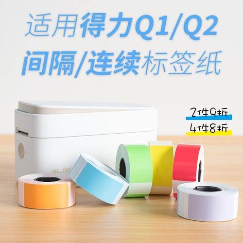 自粘热敏标签纸Q1Q2Q3Q1A防水