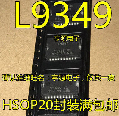 L9349 汽车电脑板易损IC芯片 全新原装进口  HSOP20封装 全新现货