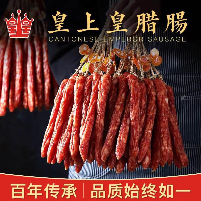 皇上皇有绳散装广式腊肠香肠