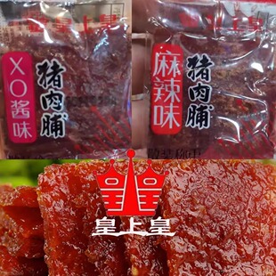 皇上皇散装猪肉脯什锦500g广东特产手信零食独立小包装猪肉干