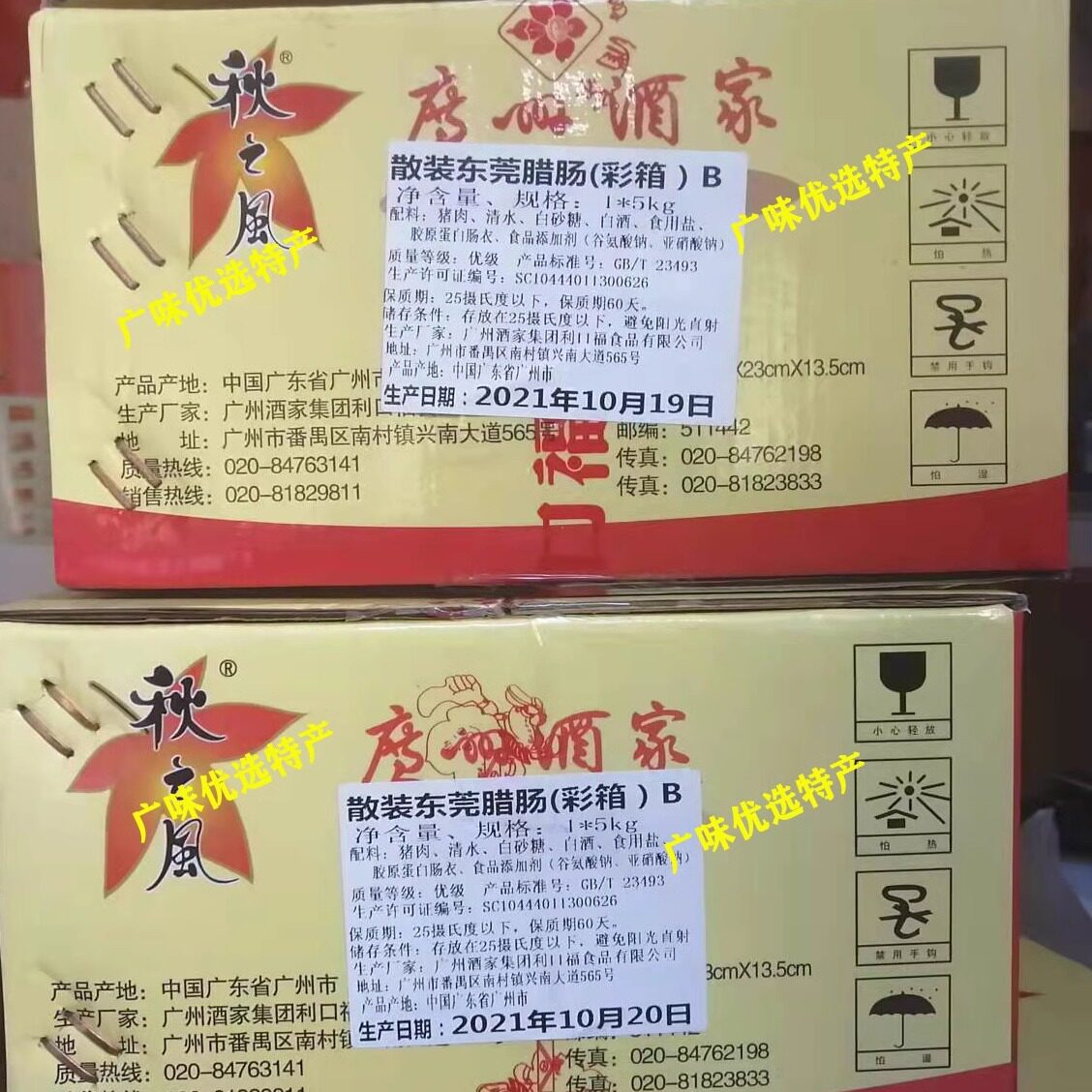 广州酒家散装香肠腊味煲仔饭