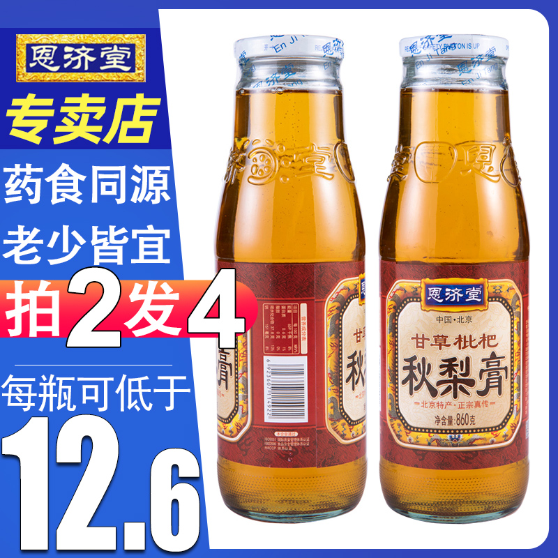 老北京特产秋梨膏恩济堂药食同源