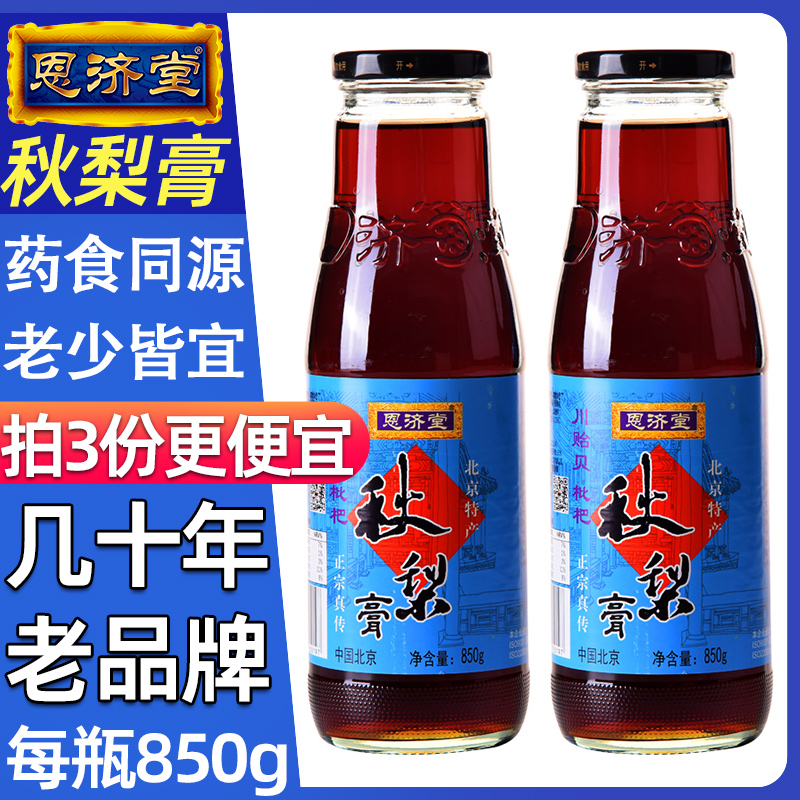 北京特产秋梨膏恩济堂儿童宝补品