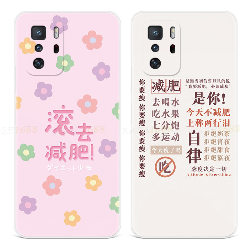 滚去减肥适用小米红米note11手机壳12软10pro少女心9+8小花7励志T