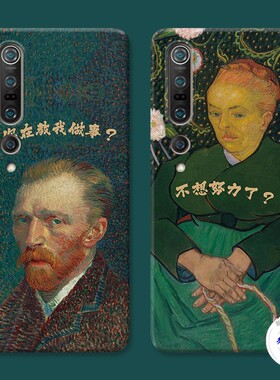 恶搞油画适用小米10pro手
