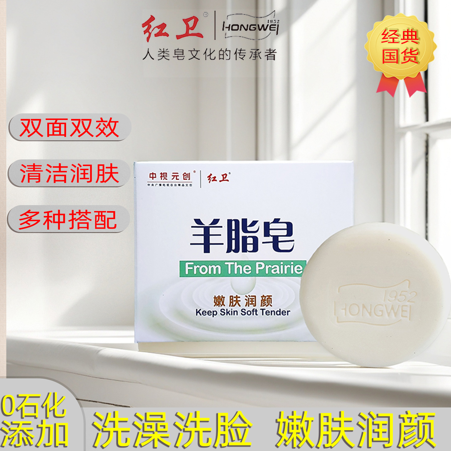 内蒙古红卫羊脂皂洗澡洗头洗手香皂男女士学生沐浴洁面洗脸留香皂