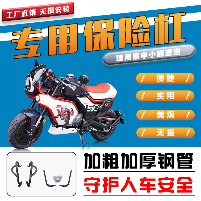 防摔杠宗申小熊泡泡保险杠加粗