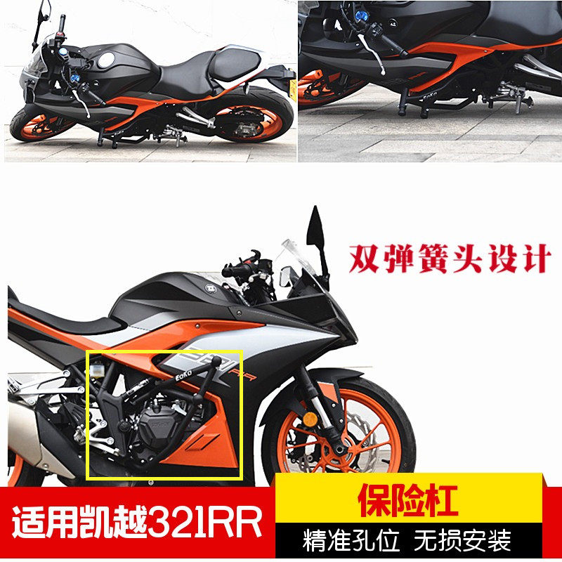 凯越321新玩家保险杠防撞竞技杠