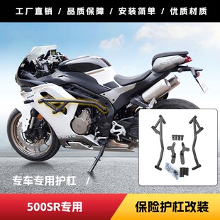 适用春风500SR保险杠前护杠防摔防撞摩托车弹簧防摔头护杠改装件