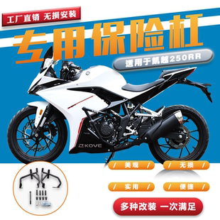 适用凯越刺鸟250RR护杠弹簧头竞技前杠防摔保险杠防摔护杠改装件