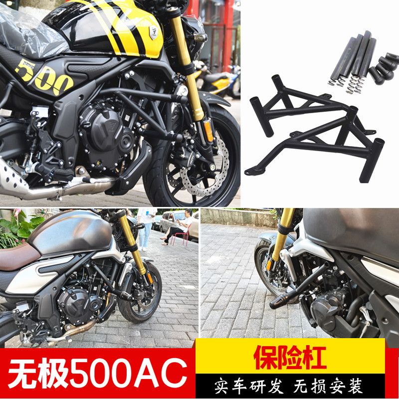 适用于无极500AC弹簧式竞技前护杠525R一字保险杠防摔胶铝头改装