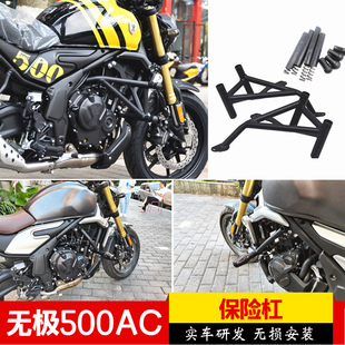 适用于无极500AC弹簧式竞技前护杠525R一字保险杠防摔胶铝头改装
