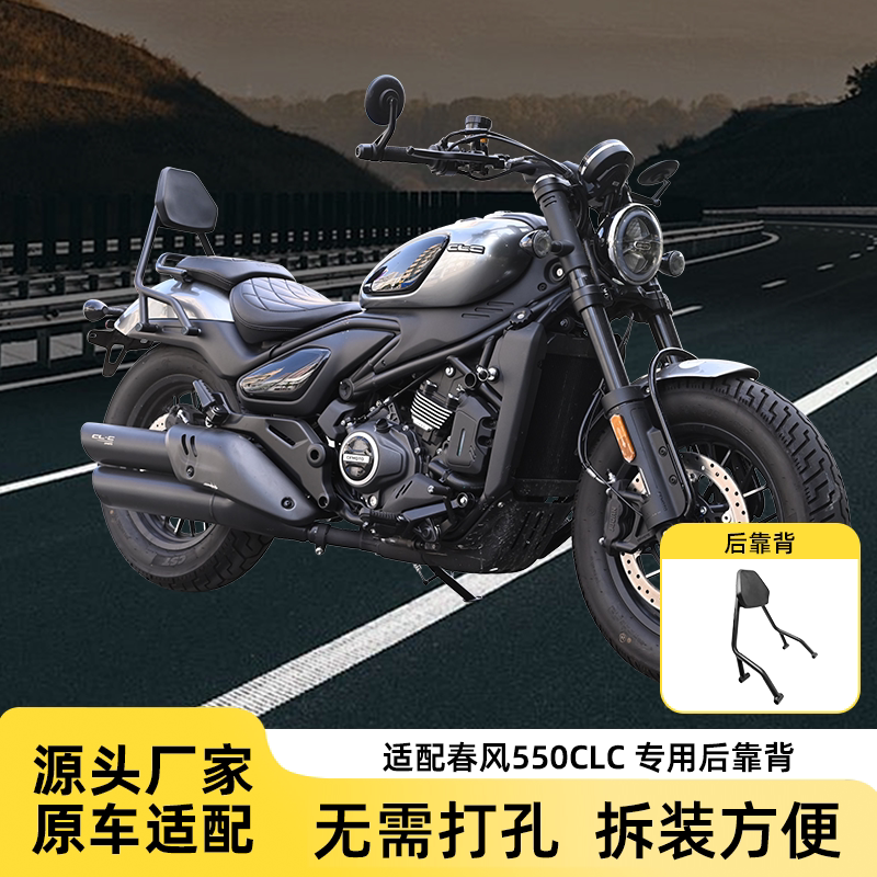 适用春风550CLC后靠背乘客靠背靠椅复古可调型防水腰靠背靠改装