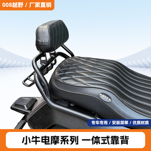 适用小牛NX Pro一体式后靠背风速 NXT Sport后座乘客靠背带货架