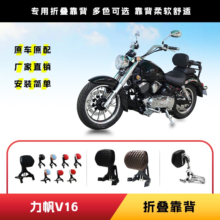 适用力帆V16折叠靠背司机靠背