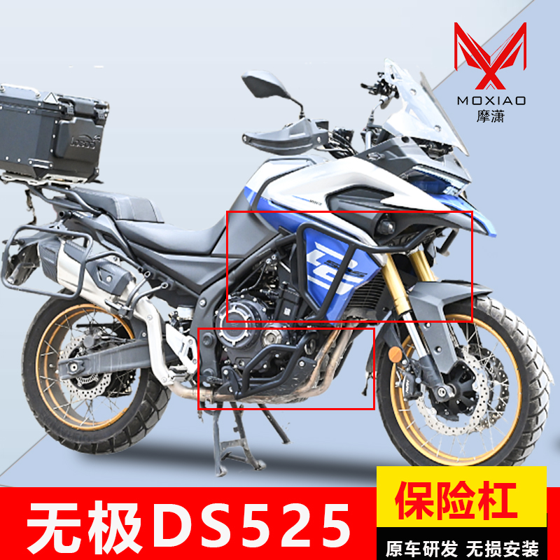 隆鑫无极DS525保险杠无损安装