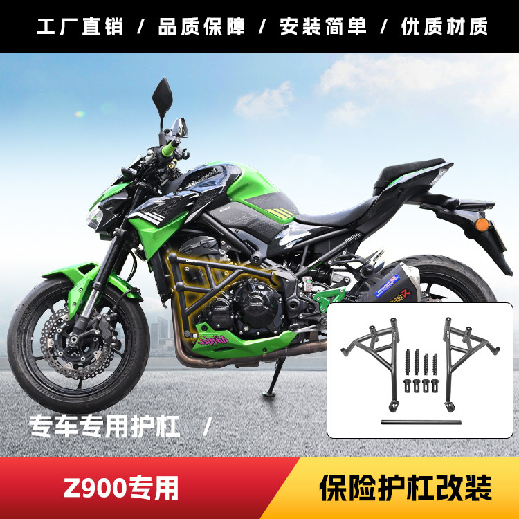 适用于川崎Z900摩托车保险杠护杠