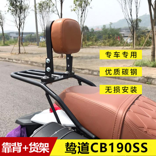 适用本田鸷道CB190SS后货架靠背