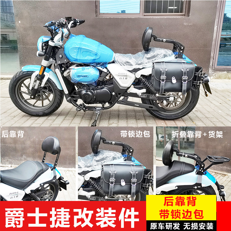 爵士捷边包靠背货架无损安装舒适