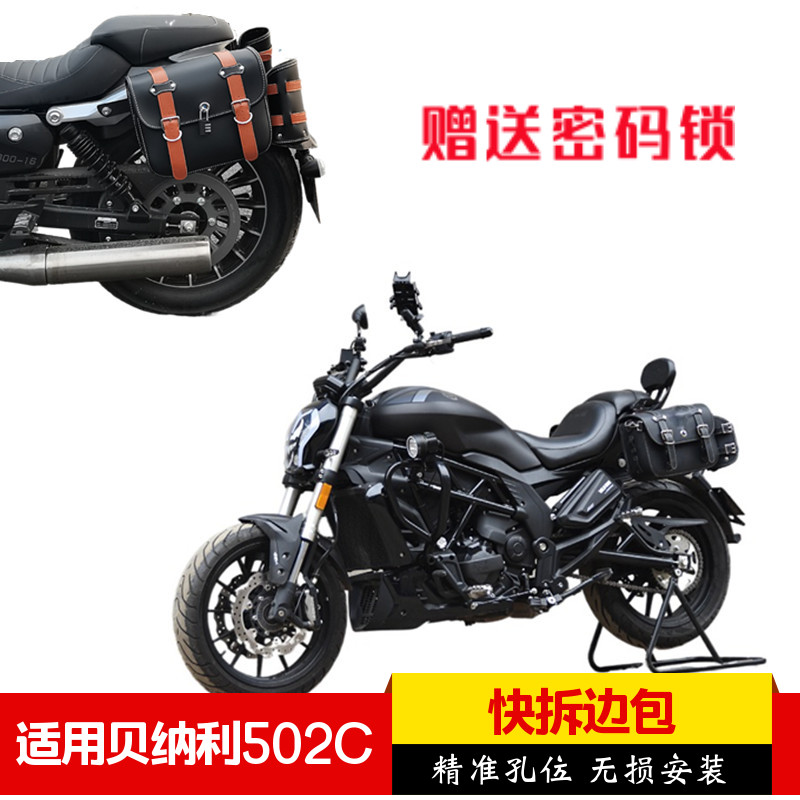 贝纳利502C快拆边包支架防水挂包