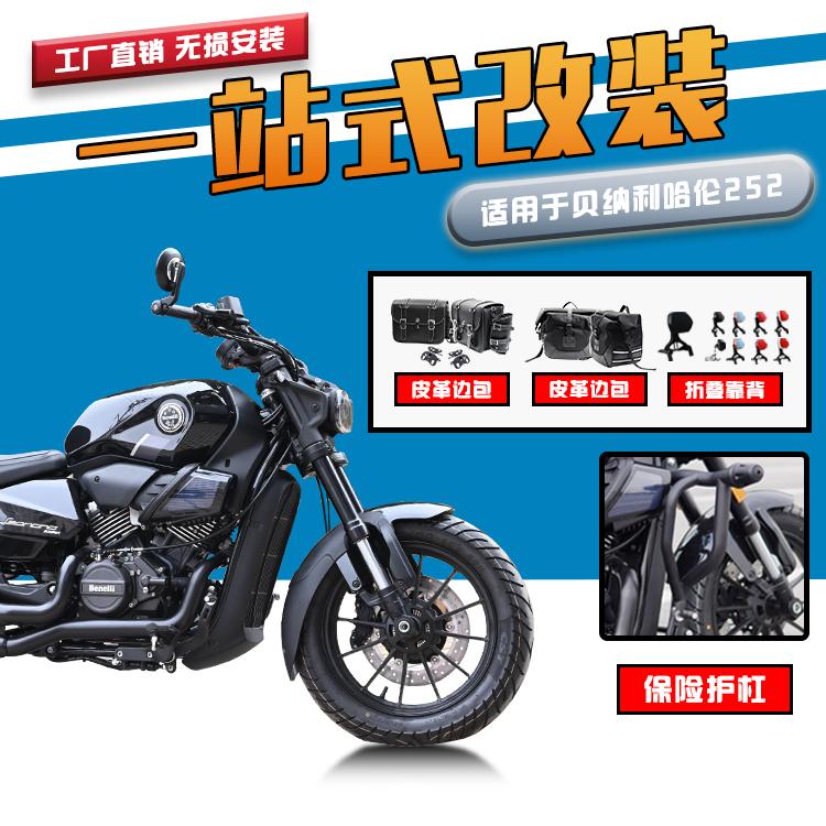 贝纳利哈伦252护杠靠背边包