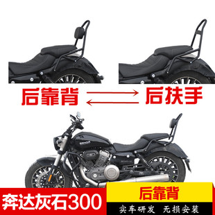 适用于ROCK奔达灰石300后座靠背复古扶手尾翼弯弓摩托车改装 配件