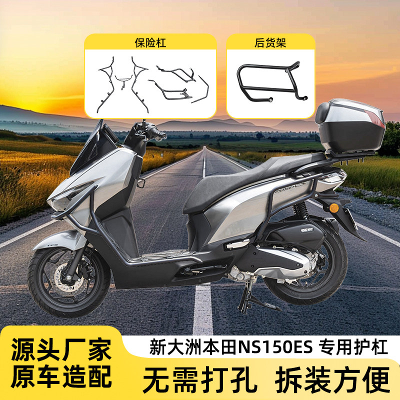 适用新大洲本田NS150ES保险杠加厚型全包围防摔杠排气杠护罩改装
