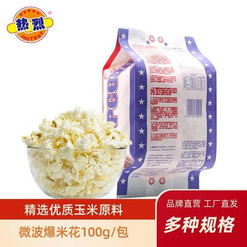热烈微波爆米花100gDIY自制家用