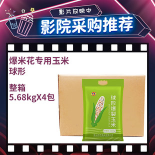 热烈球形玉米粒22.7kg锁鲜包装 爆米花玉米粒电影院KTV商用原材料