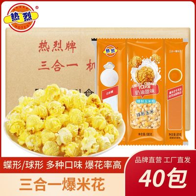 热烈商用三合一爆米花