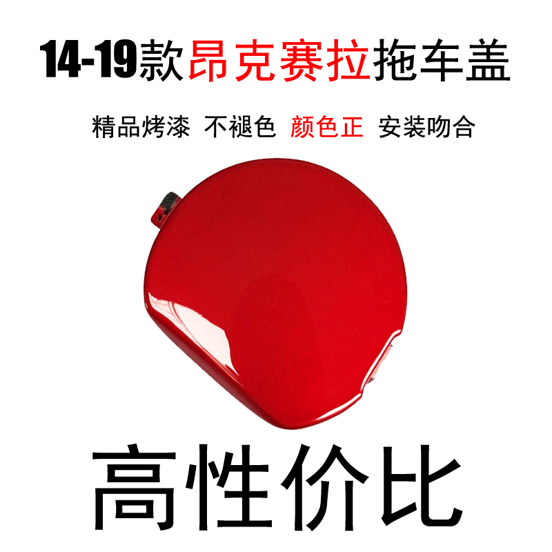 昂克赛拉拖车盖前杠后杠烤漆