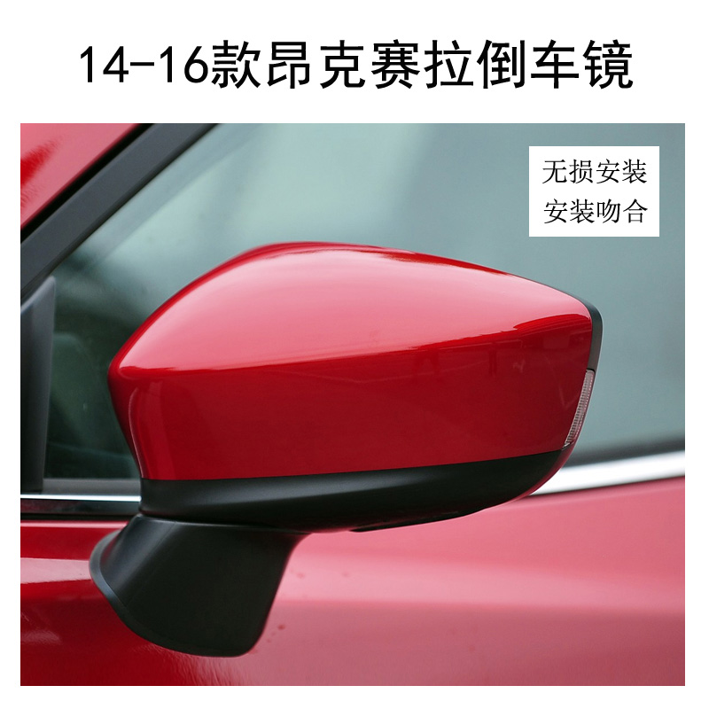 适配14款-16款马3昂克赛拉倒车镜总成后视镜反光镜电动折叠免喷漆