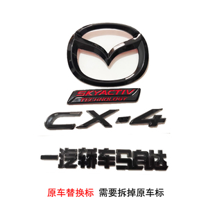 原装卡位改装车标马自达CX4