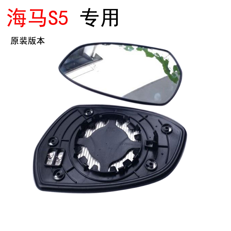 海馬S5倒車鏡鏡片原車卡位