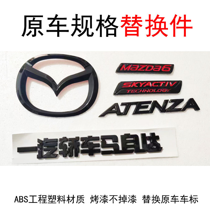 阿特兹车标改装黑色替换件