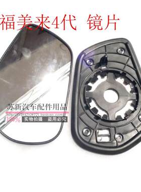 适用于海马福美来4代倒车镜镜片海马M5后视镜倒车镜反光镜片四代