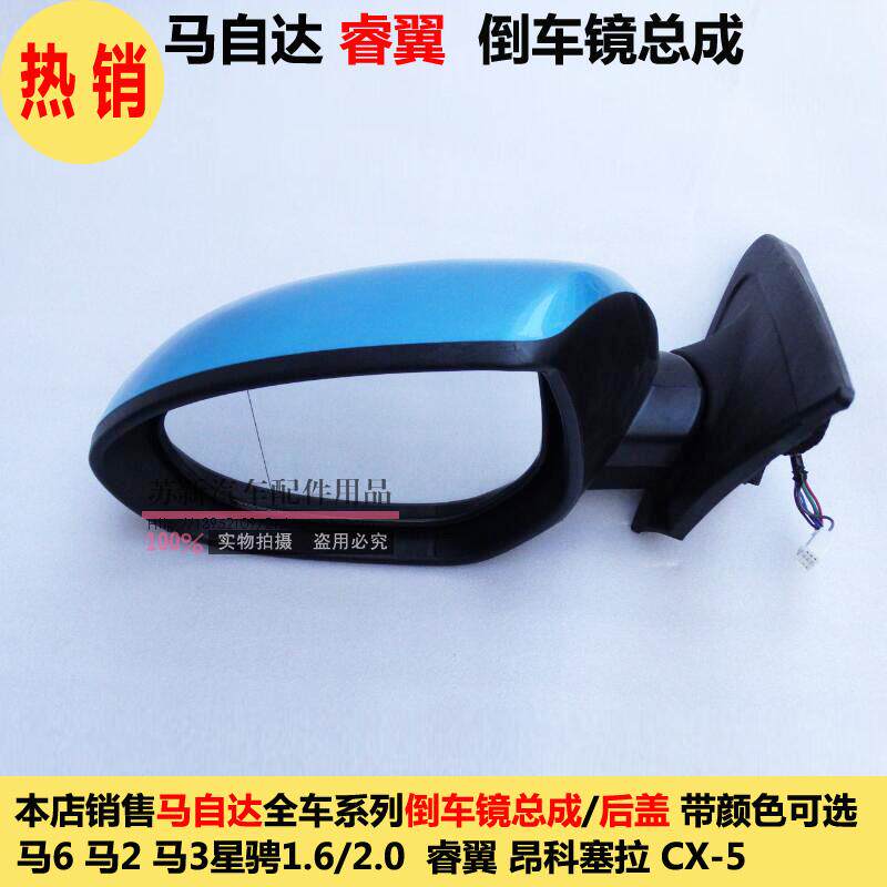 适配马自达6睿翼倒车镜总成 M3星骋1.6/2.0 马2后视镜反光镜带灯