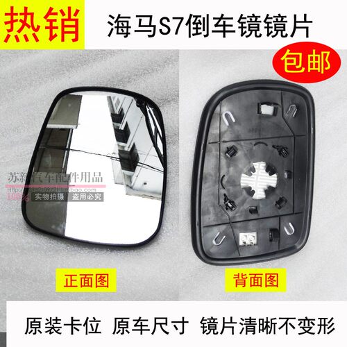 倒车镜后视镜转向灯海马S7反光镜