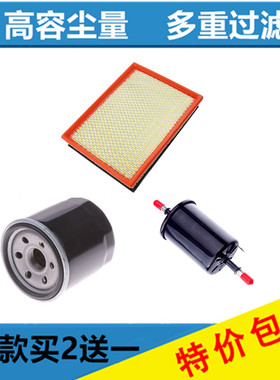 适配北汽威旺306 307 205 306A 1.2空气滤芯机油格汽滤芯保养配件