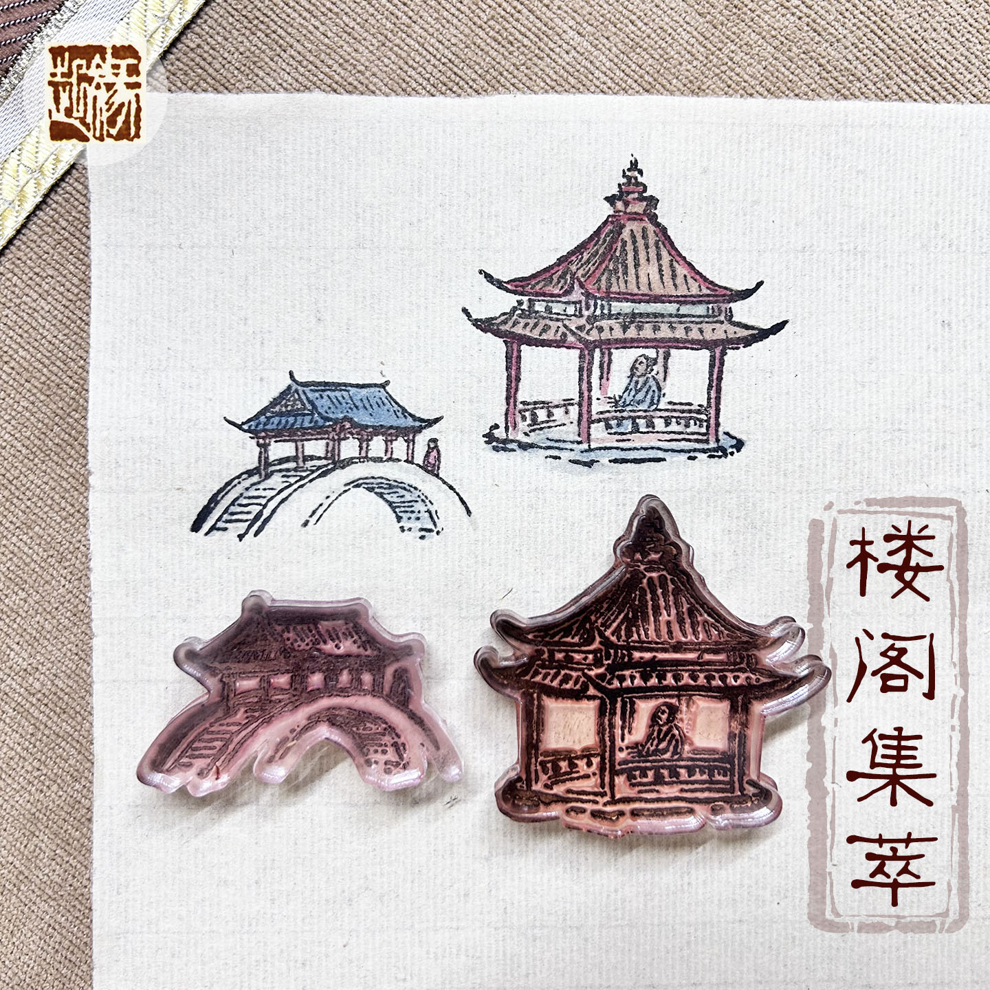 国画点景印章亭台楼阁房屋建筑古画中国风活版印画亭子房子印模
