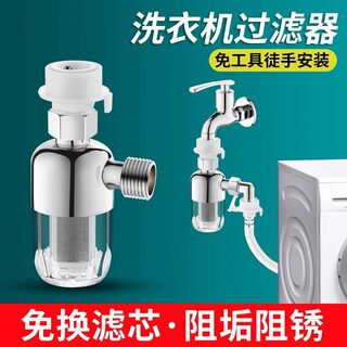 全自动洗衣机过滤器前置水龙头家用自来水进水通用电热水器净水器