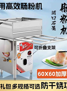 防干烧原金威广东肠粉机