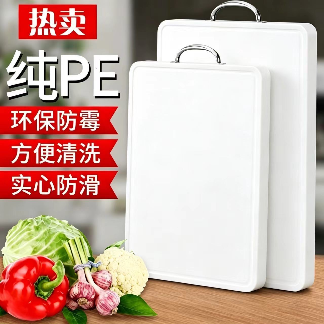 菜板家用抑菌防霉切菜板食品级PE案板厨房砧板擀面板宿舍切水果