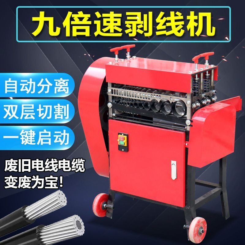 新款全自动剥线机电缆电线废铜线剥皮机小型家用电动扒皮机去皮机