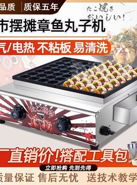 章鱼小丸子机商用摆摊烧