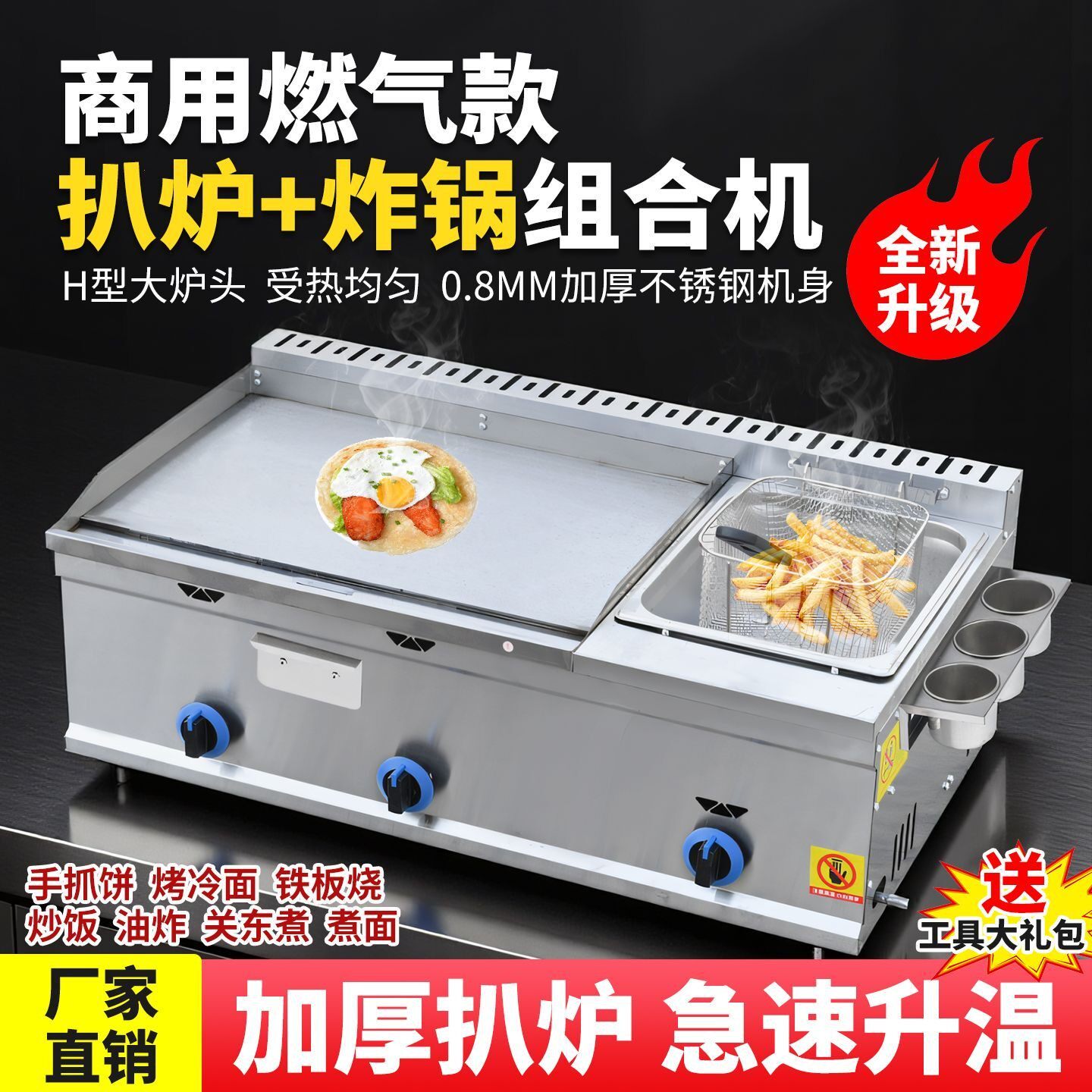燃气铁板烧摆摊商用手抓饼机器铁板油炸锅一体机扒炉烤冷面机炸炉